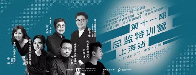 #课程培训# 【3月8-10日】设计总监特训营上海站！