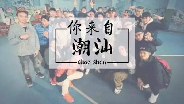 人才荟萃的潮汕人vs潮州人