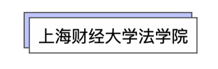 上海法学院势力图：复交华政谁是老大？