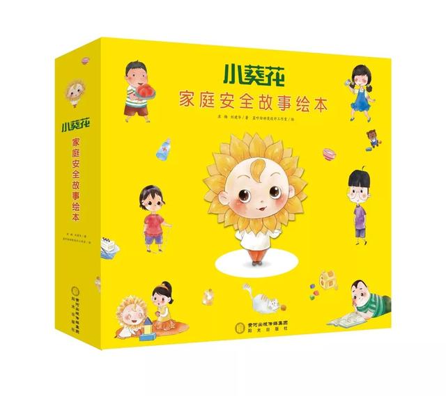 让孩子学会像妈妈保护他们一样的保护自己丨《小葵花家庭安全故事绘本》