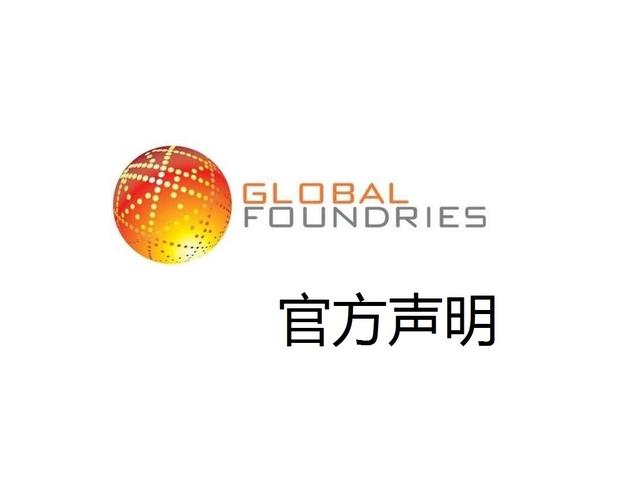 格芯官方声明：出售新加坡Fab 7厂纯属谣言