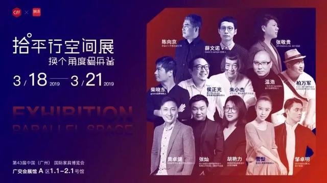 CIFF Guangzhou 精彩提前看 | 让你的创想领先一整年的设计盛会