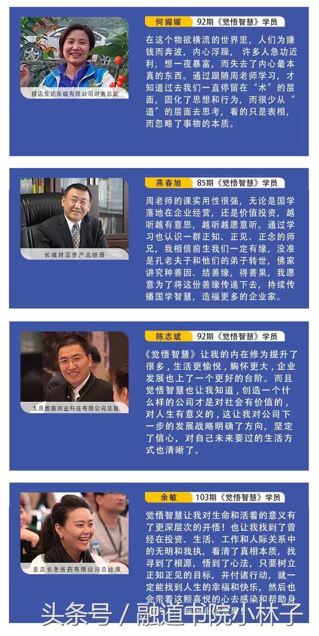 《总裁觉悟智慧》——为企业家指明方向的新国学落地课