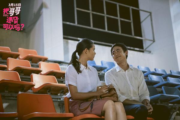 《把哥哥退货可以吗？》3.15上映 点燃白色情人节！