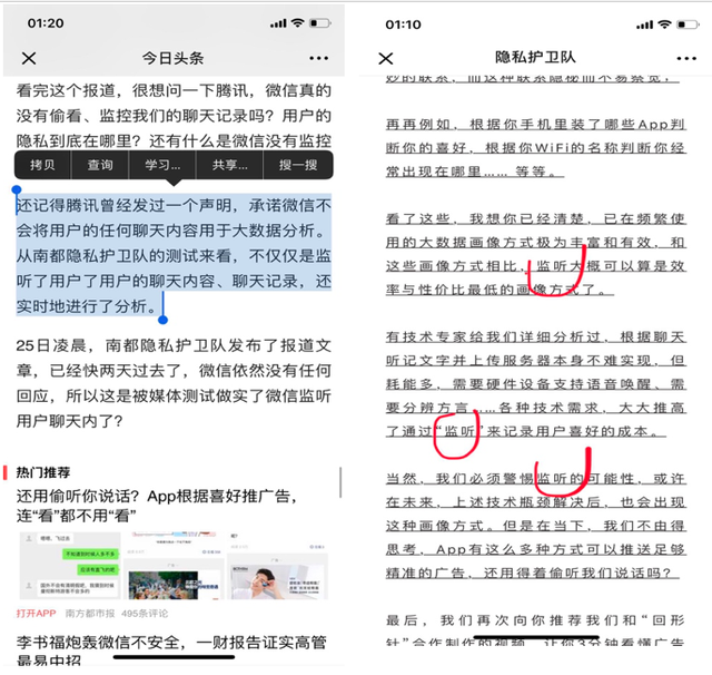 “南都实测App监听用户”言论系曲解！我们想要的是算法透明