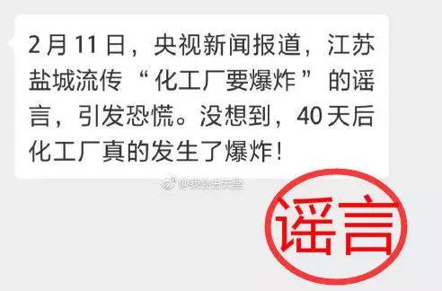 警察在响水爆炸现场与生死较量，有人却在网上散布谣言！