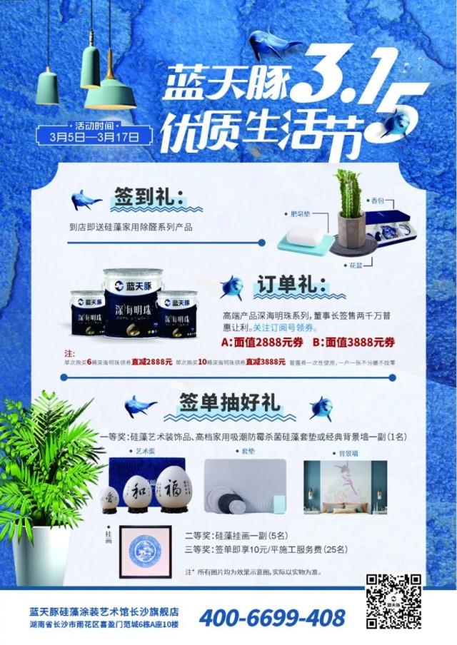 蓝天豚优质生活节 全球千家门店同步启动