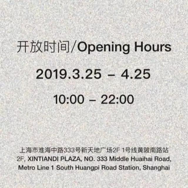 EVENT | 上海新天地和FUSE首次共同打造的FUSE新掀店来了！