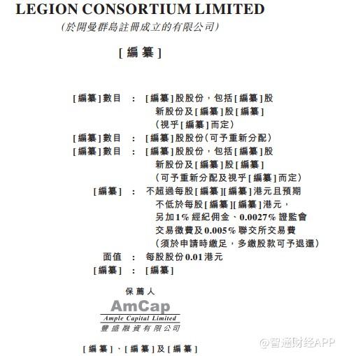 新股消息 | 新加坡物流服务供应商Legion Consortium二次递表港交所