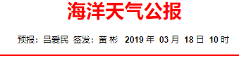 天气 | 大风，6～8级，在黄海及东海