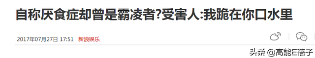 何雁诗自曝曾因失恋患病暴瘦到71斤，这些明星都曾饱受厌食症困扰