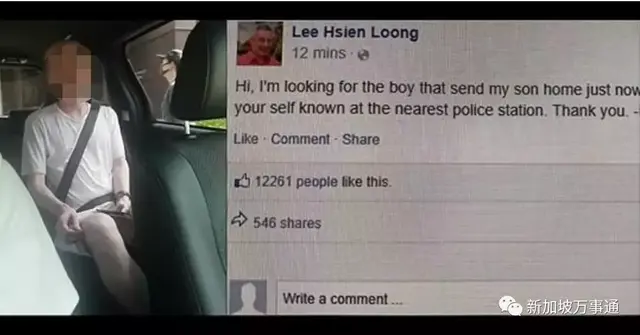 新加坡总理儿子被罪案累累的私家车司机忽悠上车，频问隐私还偷拍