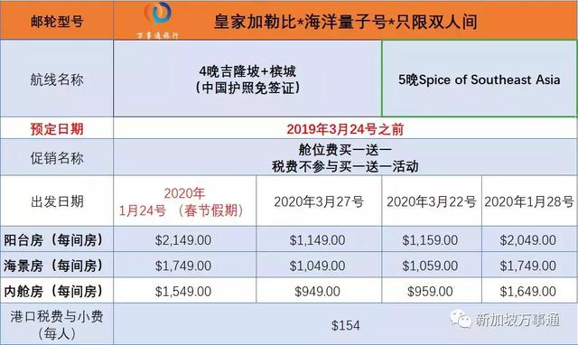 超豪邮轮“海洋量子号”大促来袭，买一送一