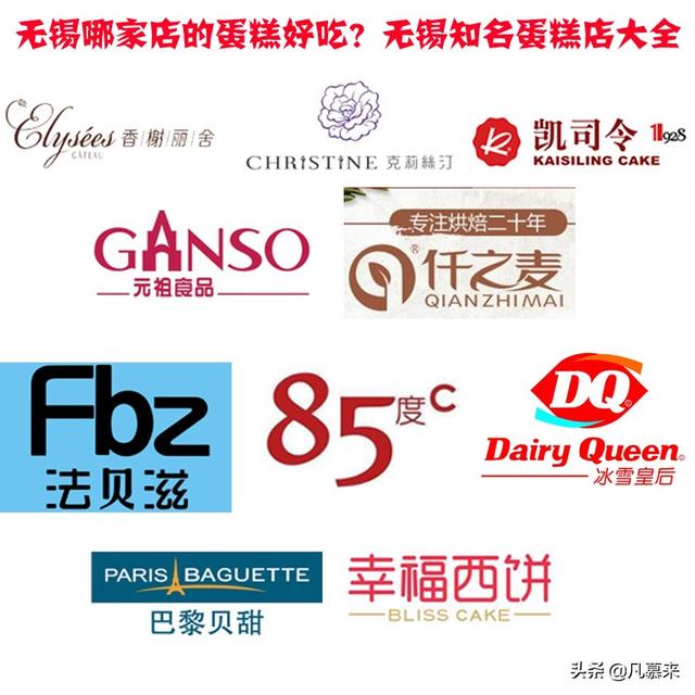 无锡哪家店的蛋糕好吃盘点无锡排名前十的蛋糕店无锡蛋糕店大全！