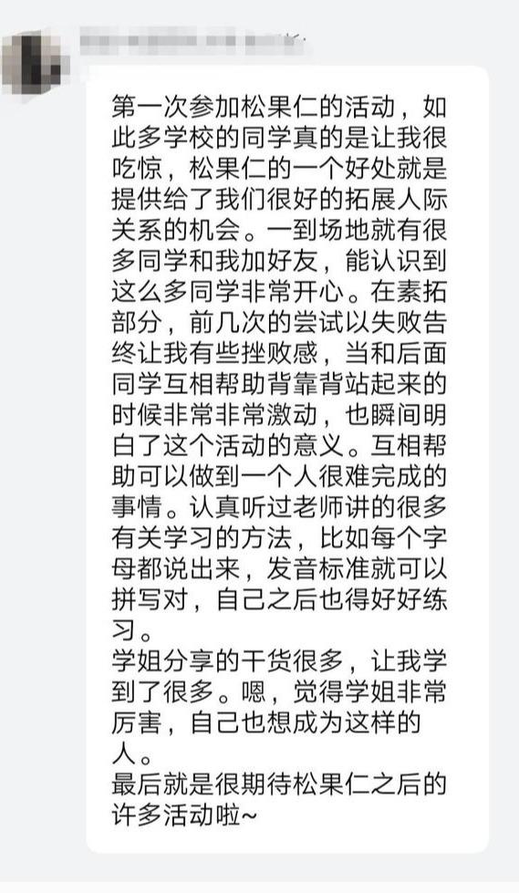 以梦为马，不负韶华  ——松果仁研习社第一次"江宁高校联谊"活动