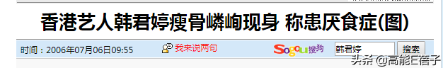 何雁诗自曝曾因失恋患病暴瘦到71斤，这些明星都曾饱受厌食症困扰