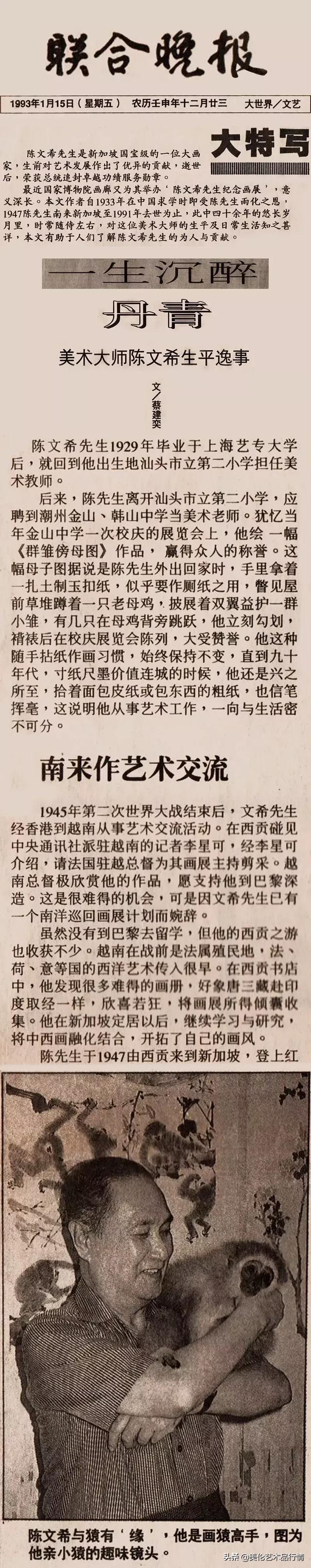 陈文希的回望——1993年新加坡联合晚报（一）