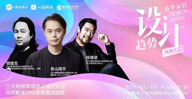 CIFF Guangzhou 精彩提前看 | 让你的创想领先一整年的设计盛会