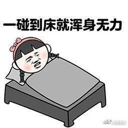 【想靠周末补觉还睡眠债？美研究证明害处比熬夜更大】