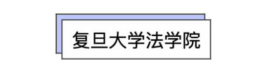 上海法学院势力图：复交华政谁是老大？