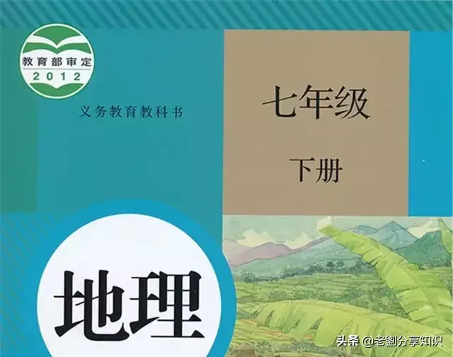 部编版 | 七年级下册地理3月分月考重要考点清单