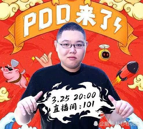 PDD斗鱼首秀破5亿，网友称：太夸张了，整个直播行业都在作假