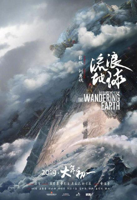 《流浪地球》香港首映 内地电影入港台总慢半拍？