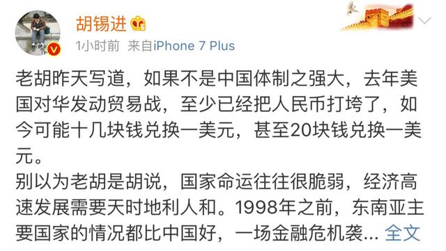 胡锡进；人民币到现在还有“分”，最大钞票面值100元，这很幸运