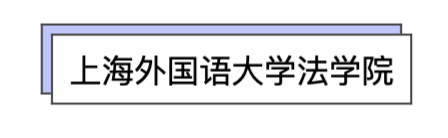 上海法学院势力图：复交华政谁是老大？