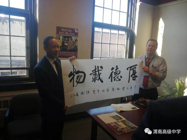 渭南高级中学副校长张瑞祥赴美国佛蒙特州林登中学交流访问