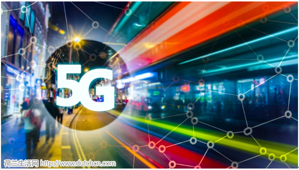 海牙将成为第一个全面5G覆盖的荷兰城市！你的手机准备好了没？