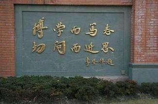 中外180所大学校训，最可爱的是哪个？