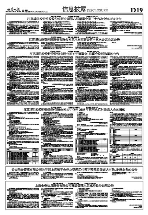 江苏博信投资控股股份有限公司关于董事会、监事会换届选举的公告