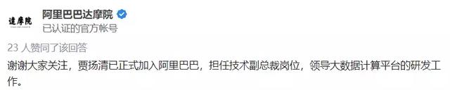 AI框架大牛贾扬清正式加入阿里巴巴，担任技术副总裁