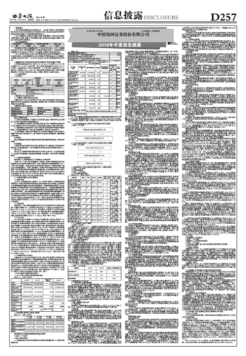 中国银河证券股份有限公司2018年年度报告摘要