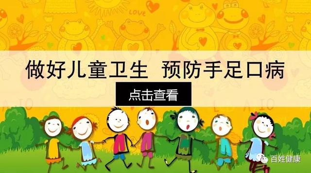 健康｜疾控专家教你怎样度过手足口病高发期！
