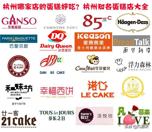 杭州哪家店的蛋糕好吃?盘点杭州排名前十的蛋糕店!杭州蛋糕店大全