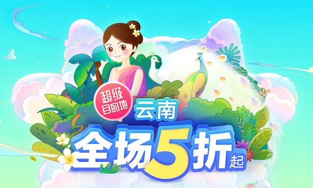 途牛323旅游节最榜单出炉：参与人数近百万 超级目的地会场热度高