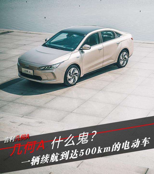 吉利全新电动车即将开卖！续航500公里，颜值秒特斯拉几条街！