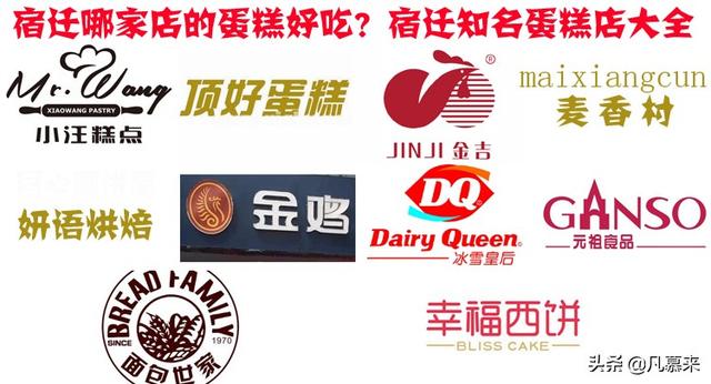 宿迁哪家店的蛋糕好吃盘点宿迁排名前十的蛋糕店宿迁蛋糕店大全！