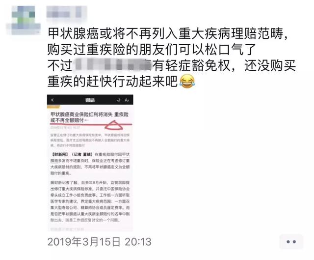 重疾险不再全额赔付甲状腺癌？有什么利与弊？