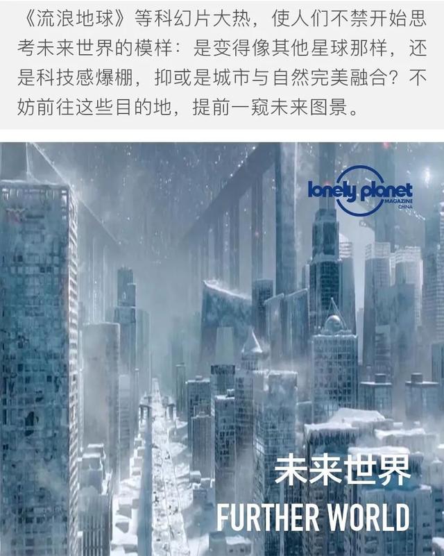 走，去这些地方抢先看地球未来的模样