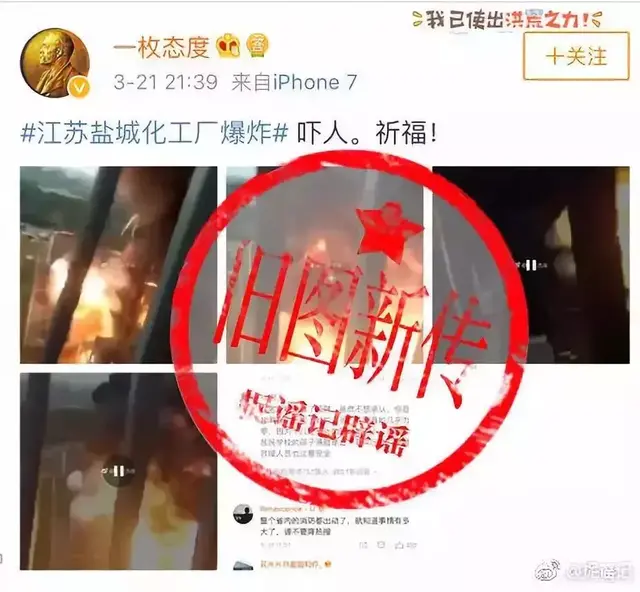 这些谣言别再传了 请大家对真实保持敬畏 祈祷响水平安!