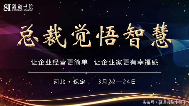 《总裁觉悟智慧》——为企业家指明方向的新国学落地课