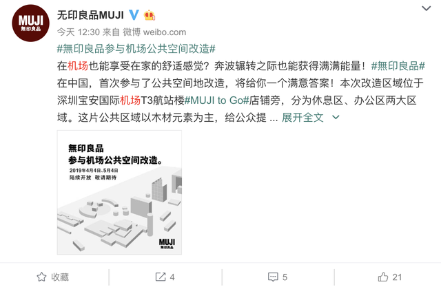无印良品改造了深圳机场T3的公共空间，飞机延误也不会那么不开心咯？