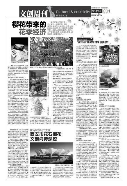 樱花带来的花季经济