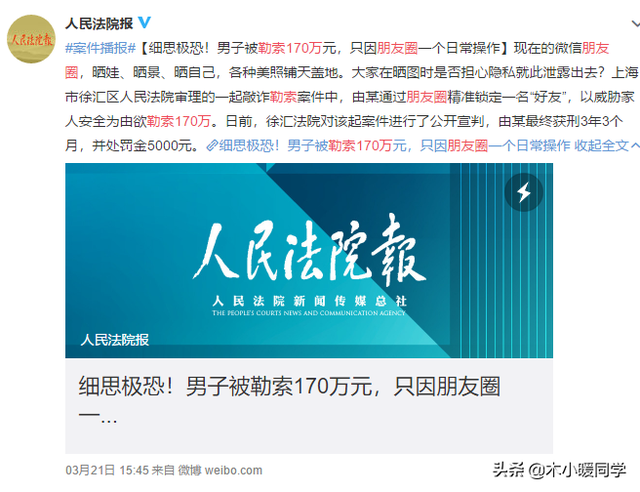 因晒朋友圈被勒索170万，各位家长应该注意的安全晒娃方式