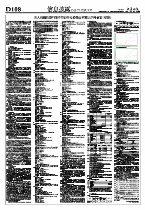 光大保德信晟利债券型证券投资基金招募说明书摘要（更新）