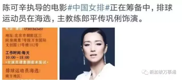 巩俐出演《中国女排》遭网友吐槽，只因换了新加坡国籍！