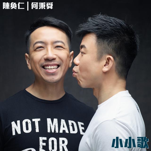 谱写成年人眼中的童年趣事 陈奂仁大碟《小小歌》今首发